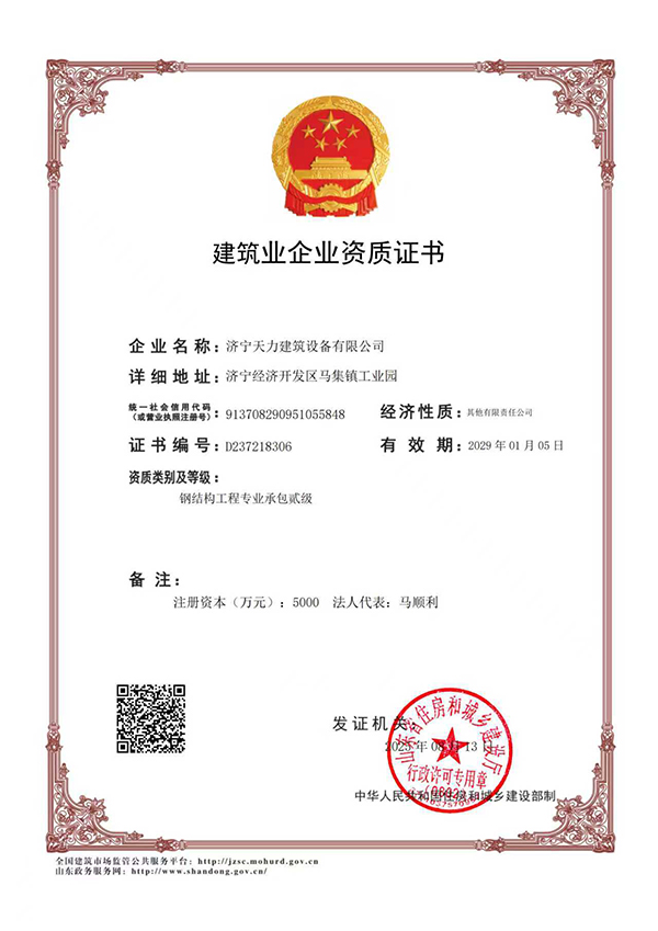 建筑企業(yè)資質(zhì)證書(shū)